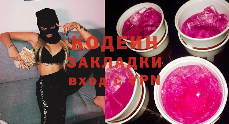 Кодеин Purple Drank  omg рабочий сайт  Болохово 